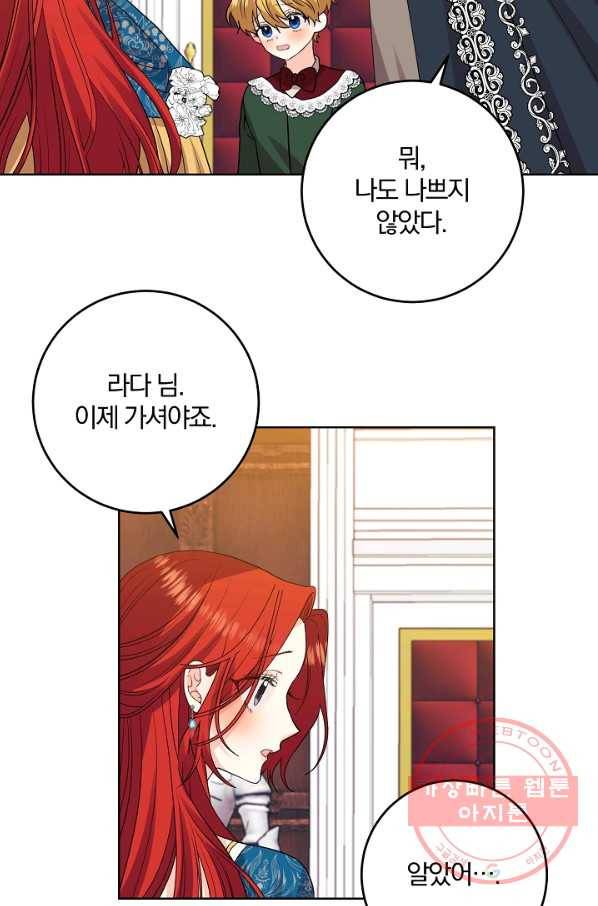 폭군의 가정교사가 되겠습니다 34화 2