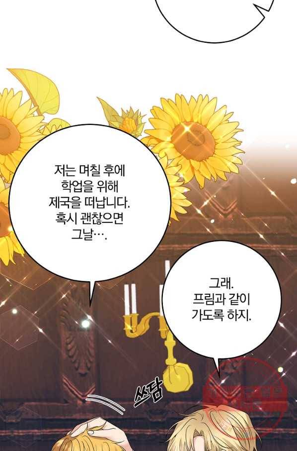 폭군의 가정교사가 되겠습니다 34화 4