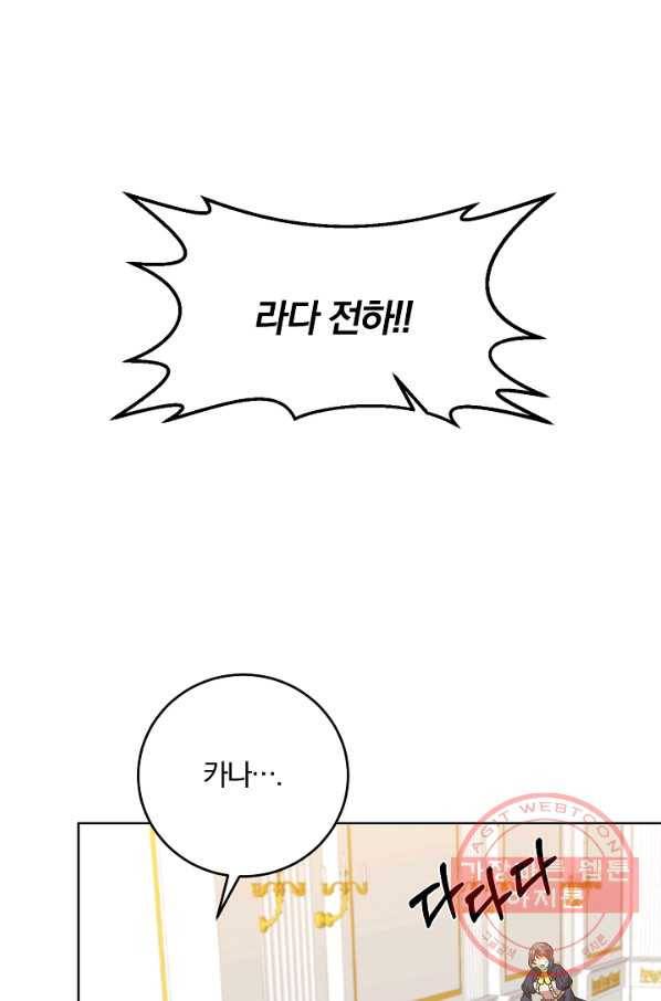 폭군의 가정교사가 되겠습니다 34화 8