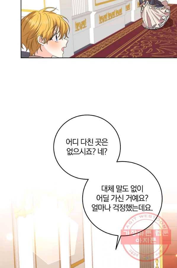 폭군의 가정교사가 되겠습니다 34화 9