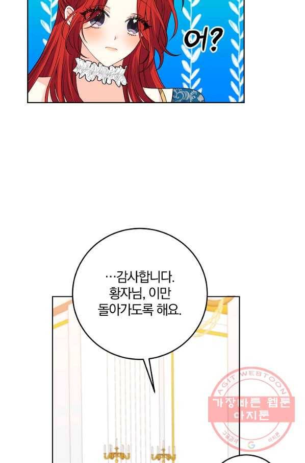 폭군의 가정교사가 되겠습니다 34화 13