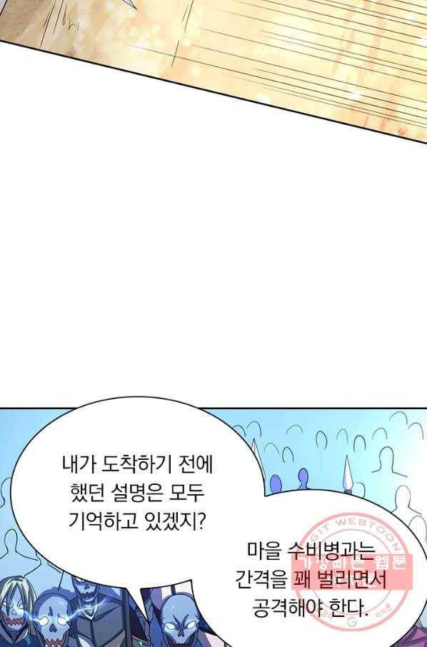보스몹은 죽을수록 강해진다 19화 2