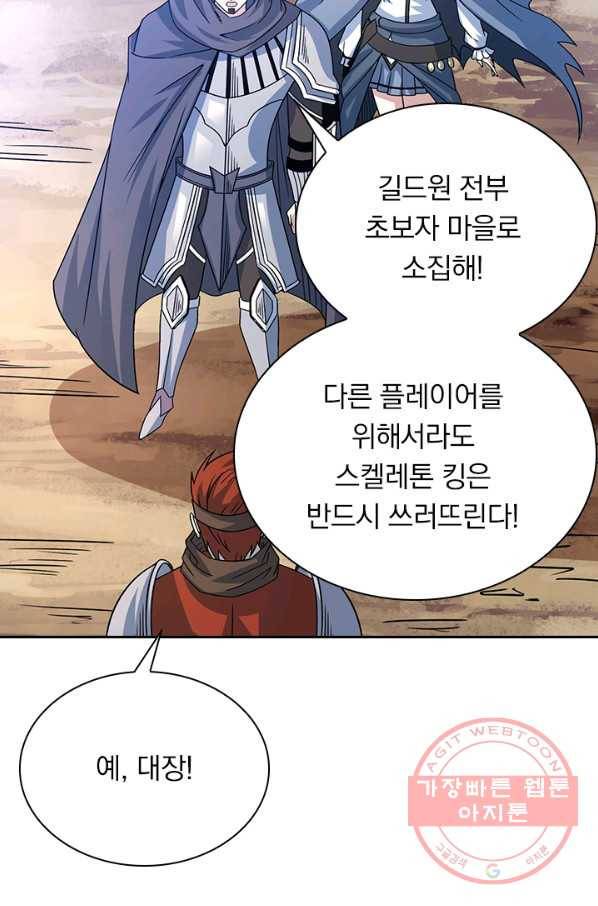 보스몹은 죽을수록 강해진다 19화 15