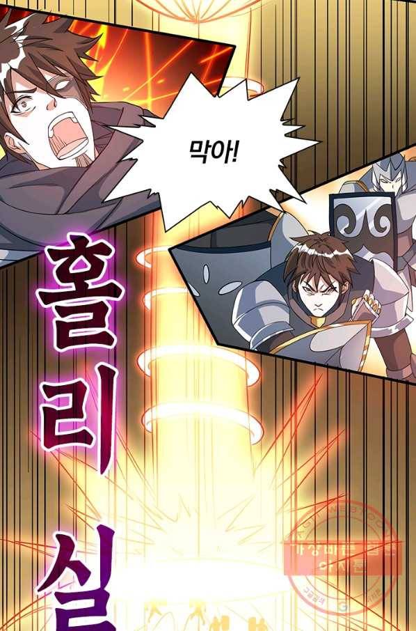보스몹은 죽을수록 강해진다 19화 27