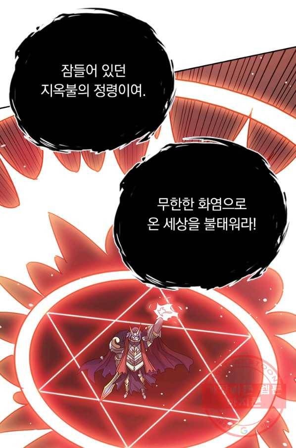 보스몹은 죽을수록 강해진다 19화 47