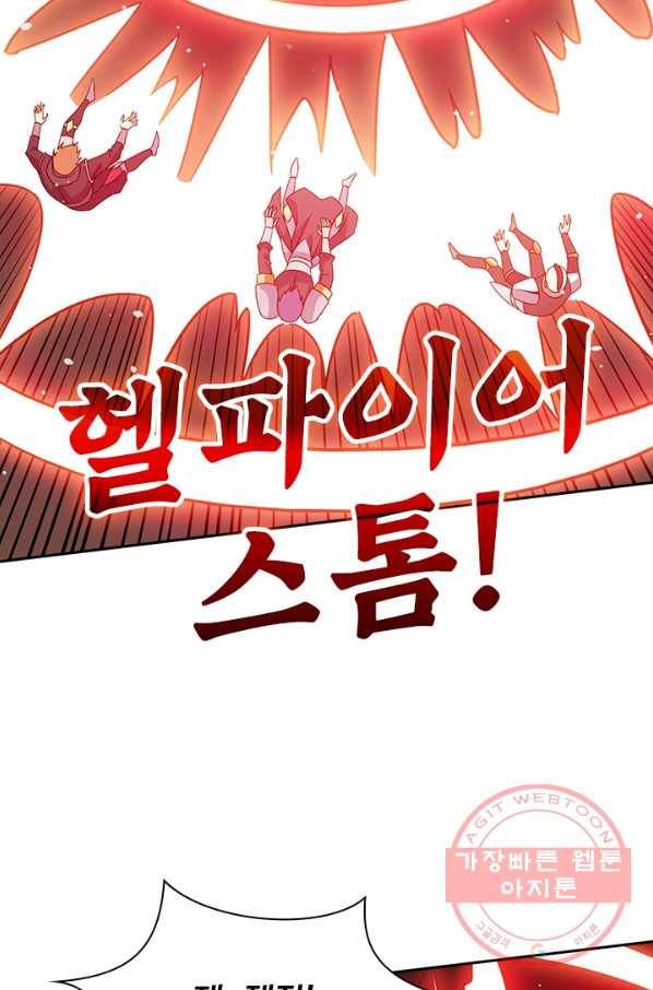 보스몹은 죽을수록 강해진다 19화 48