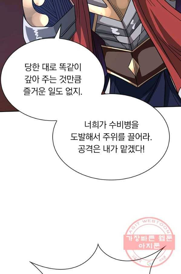 보스몹은 죽을수록 강해진다 19화 54