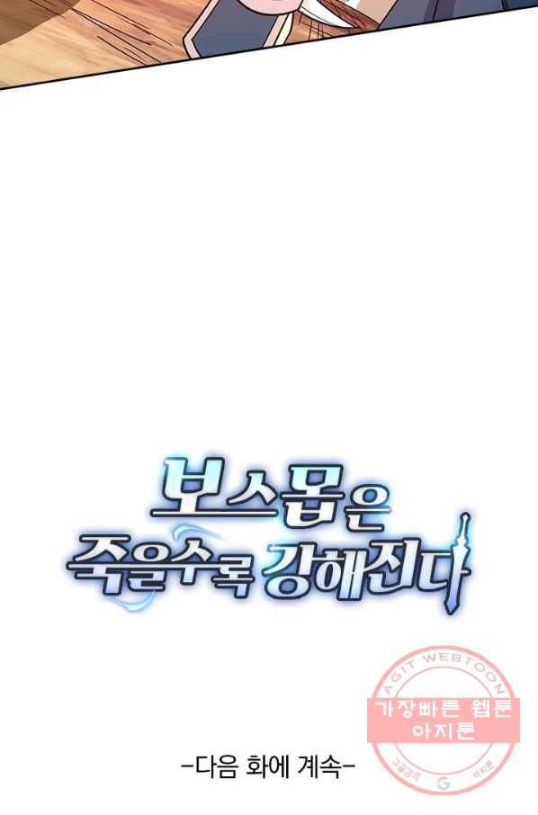 보스몹은 죽을수록 강해진다 19화 56