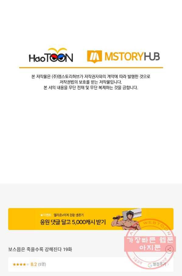 보스몹은 죽을수록 강해진다 19화 57