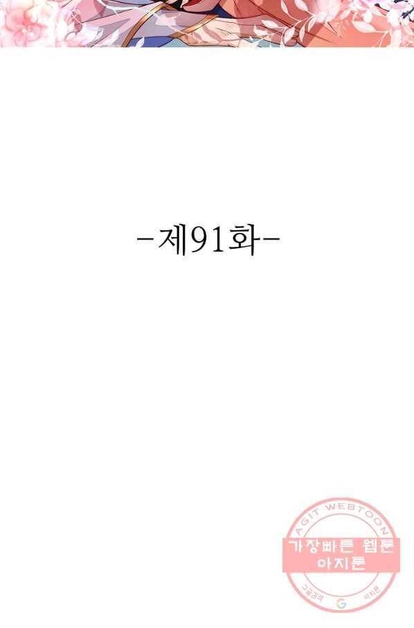 절세의비 91화 2