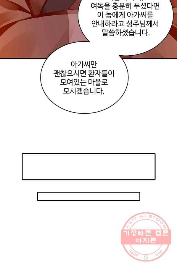 절세의비 91화 8