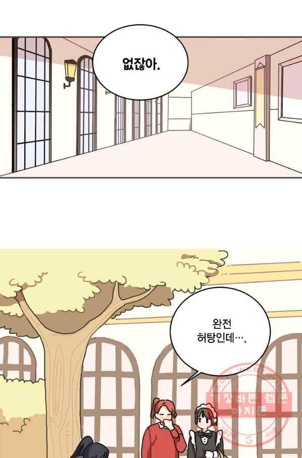 꿈속의 메이드 10화 2