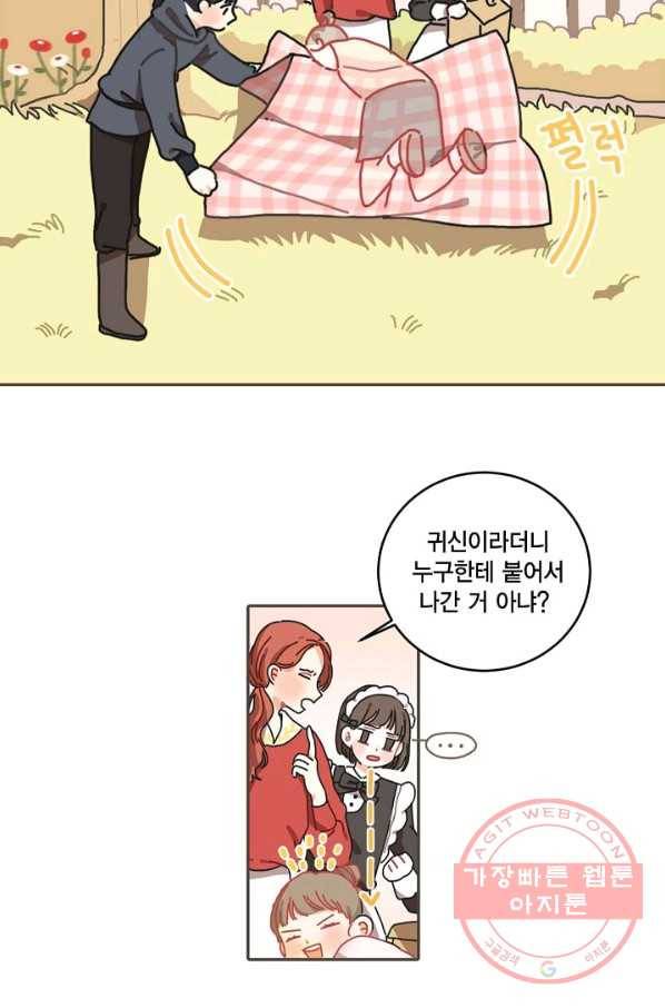 꿈속의 메이드 10화 3