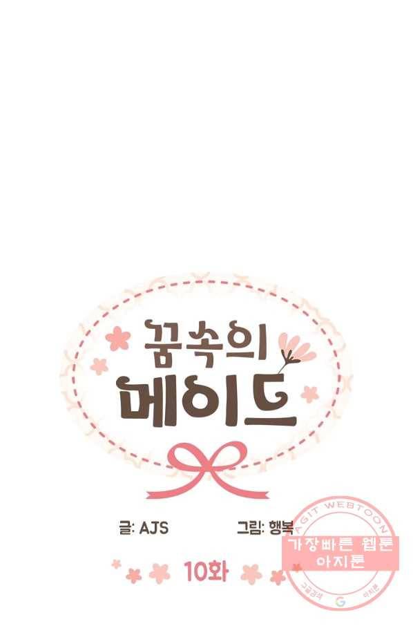 꿈속의 메이드 10화 4