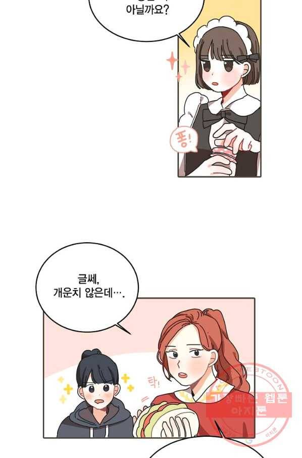 꿈속의 메이드 10화 6
