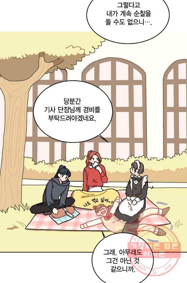 꿈속의 메이드 10화 7