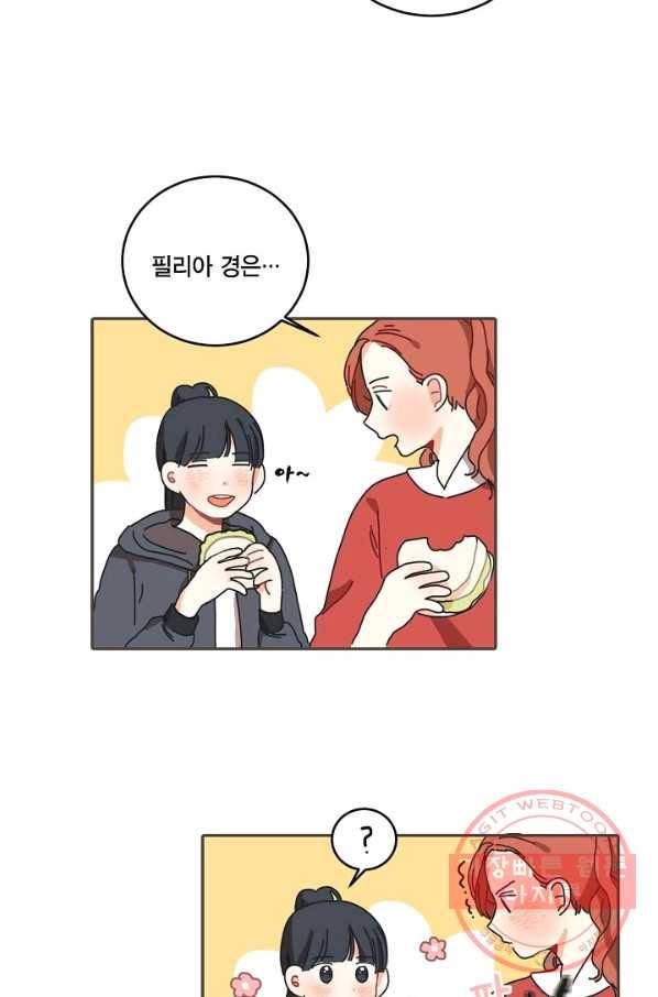 꿈속의 메이드 10화 8