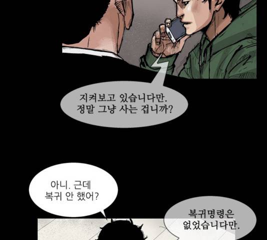 블러드레인2:천외천 8화 15