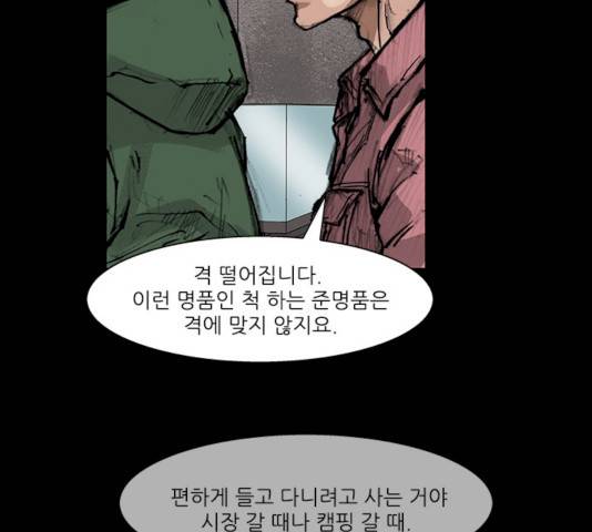 블러드레인2:천외천 8화 21