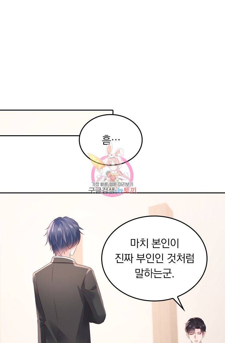 이번 생은 악녀로 살겠습니다 43화 1