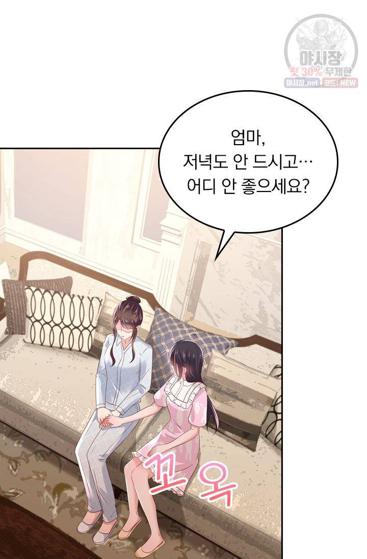 이번 생은 악녀로 살겠습니다 43화 7
