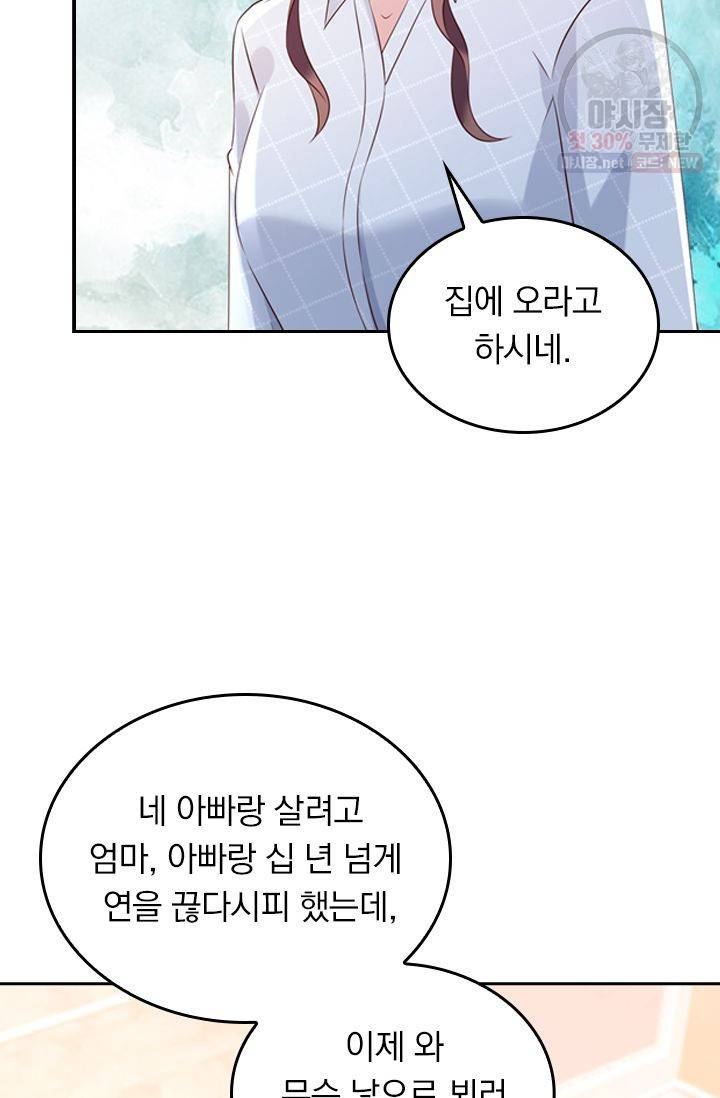 이번 생은 악녀로 살겠습니다 43화 9