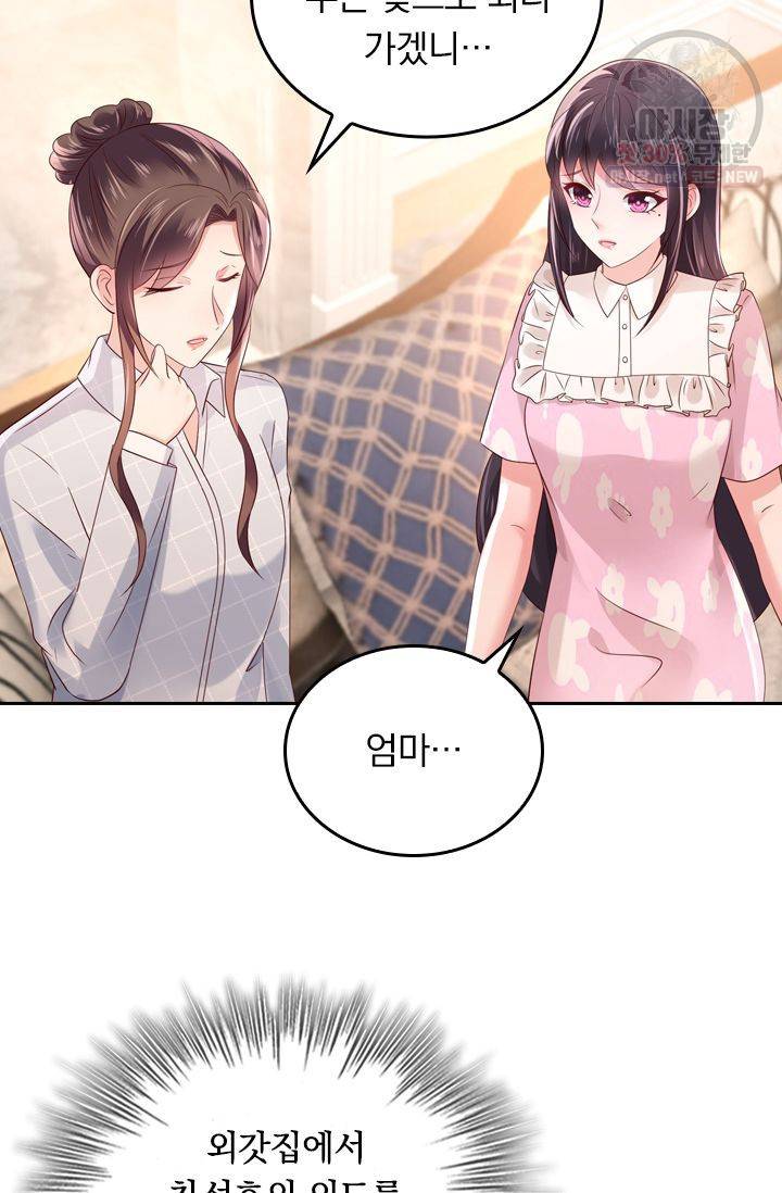 이번 생은 악녀로 살겠습니다 43화 10