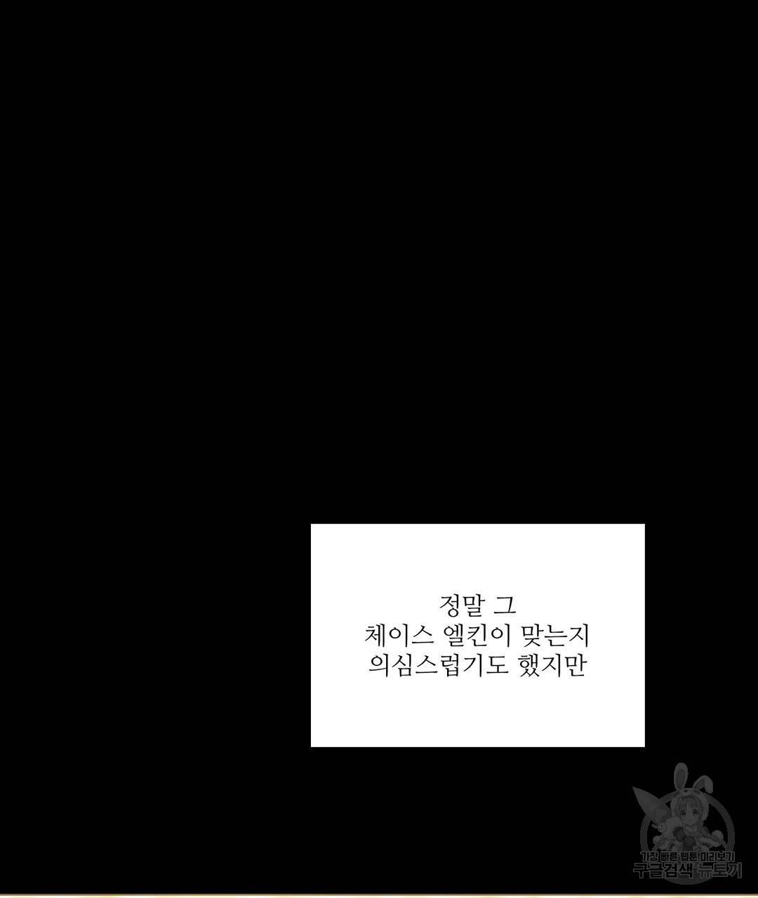 하트 이펙트 60화 35