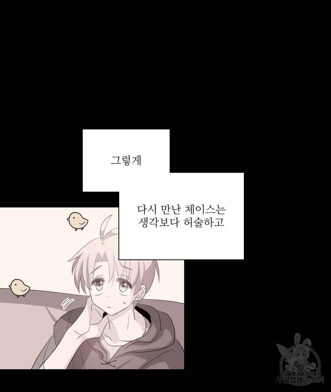 하트 이펙트 60화 45