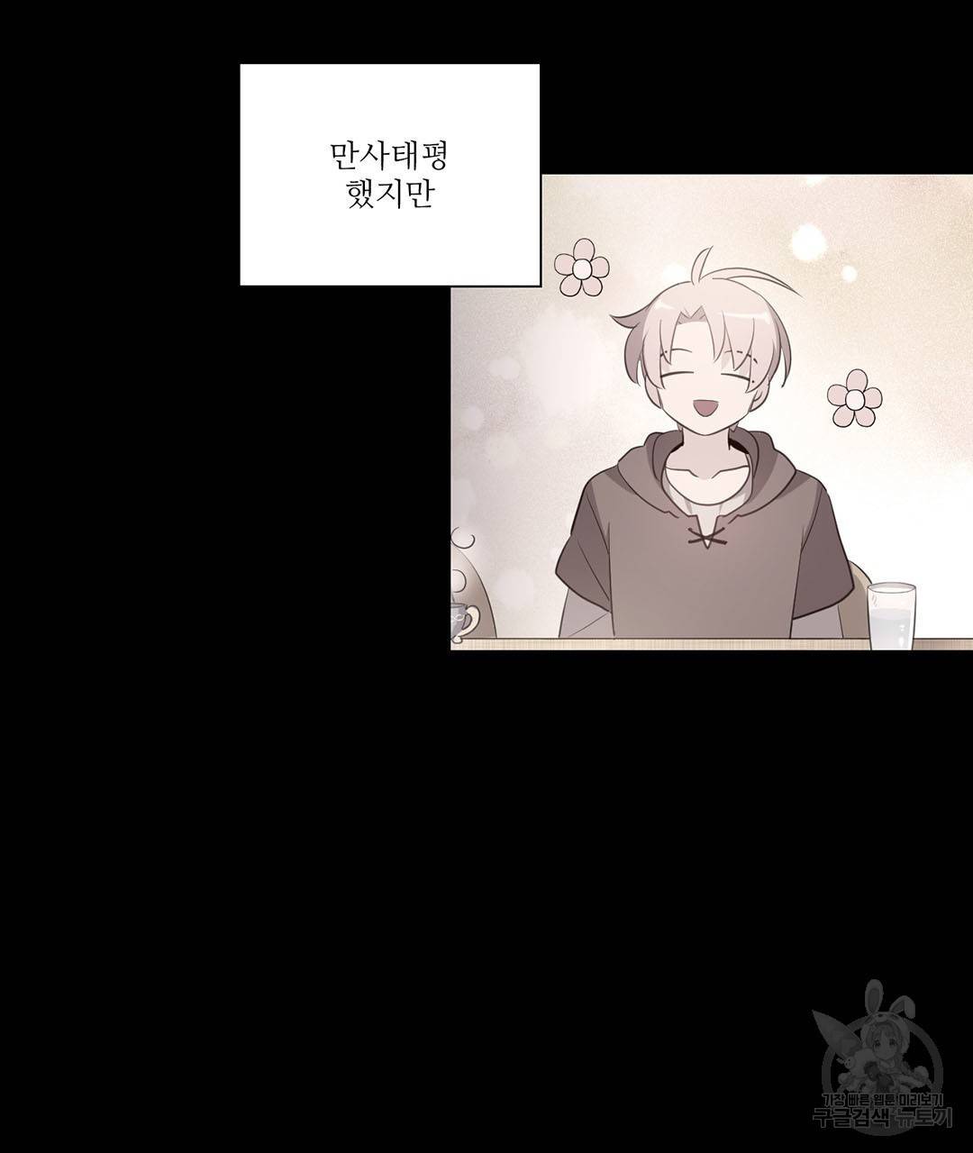 하트 이펙트 60화 47