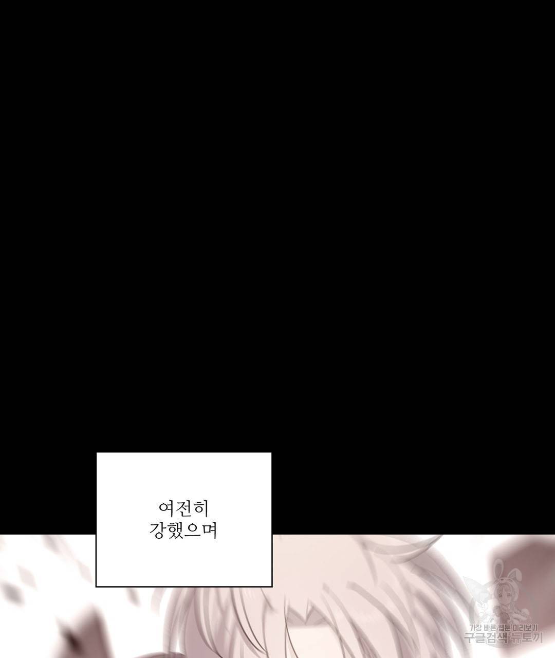 하트 이펙트 60화 49