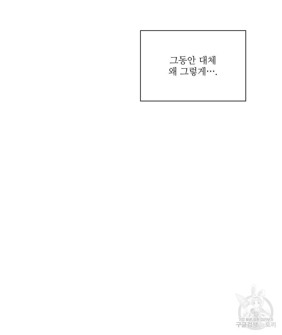 하트 이펙트 60화 71