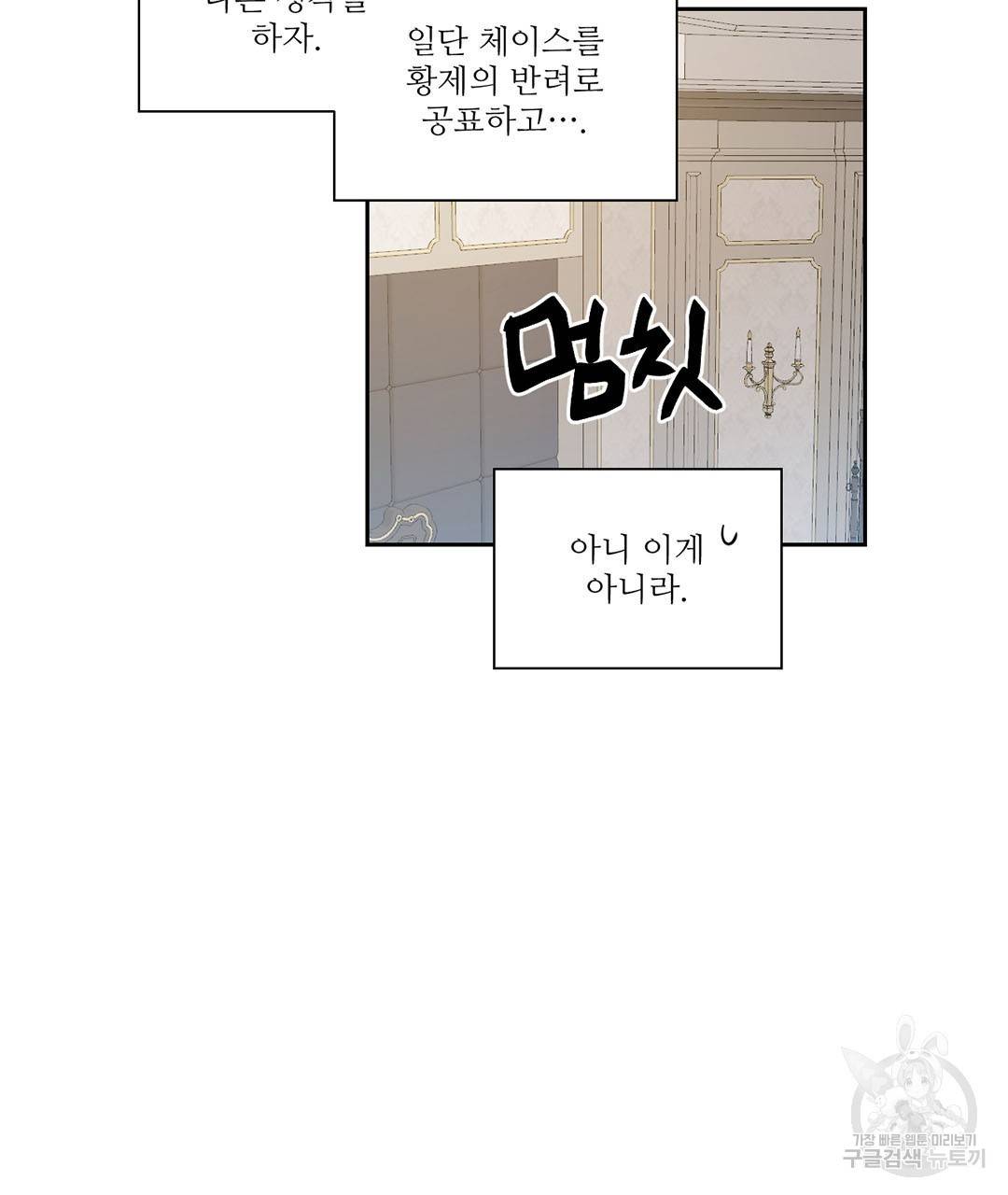 하트 이펙트 60화 81