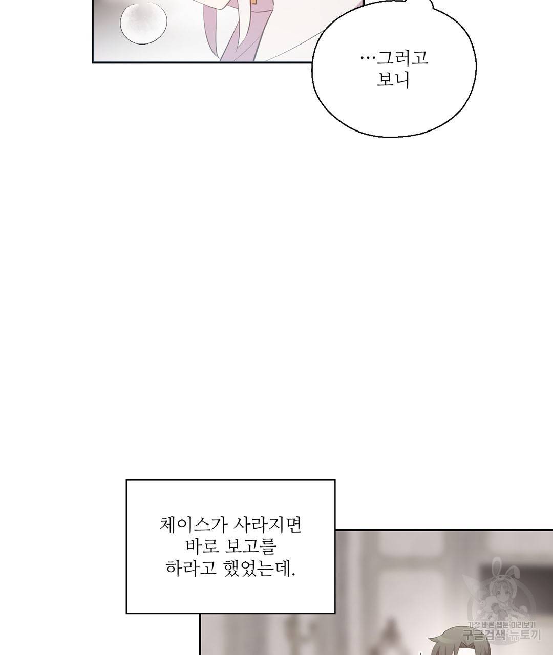 하트 이펙트 60화 84