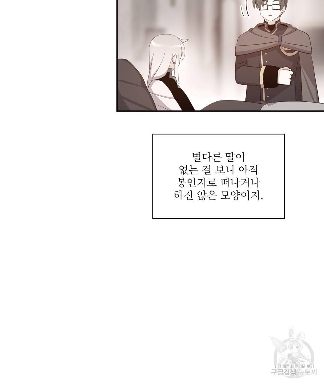 하트 이펙트 60화 85