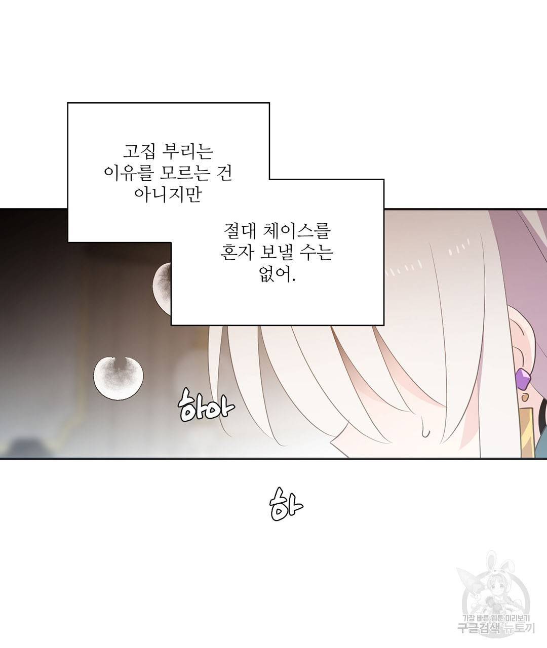 하트 이펙트 60화 86