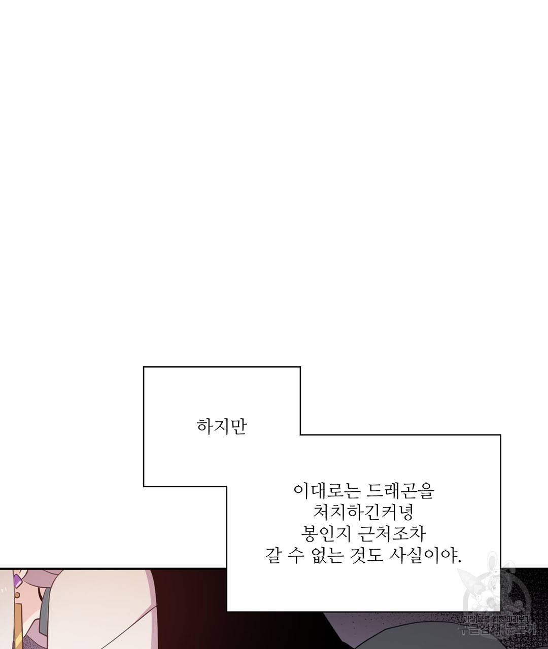 하트 이펙트 60화 88