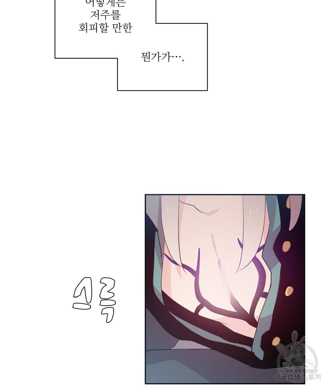 하트 이펙트 60화 91