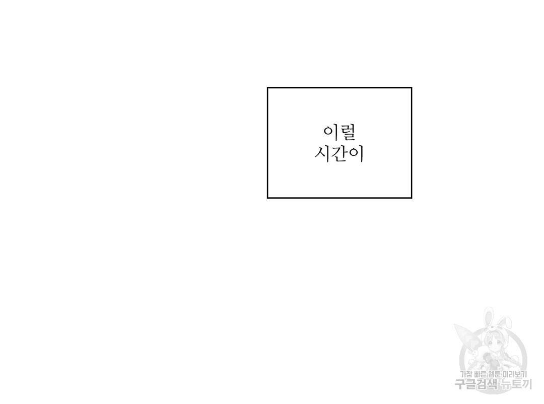 하트 이펙트 60화 100
