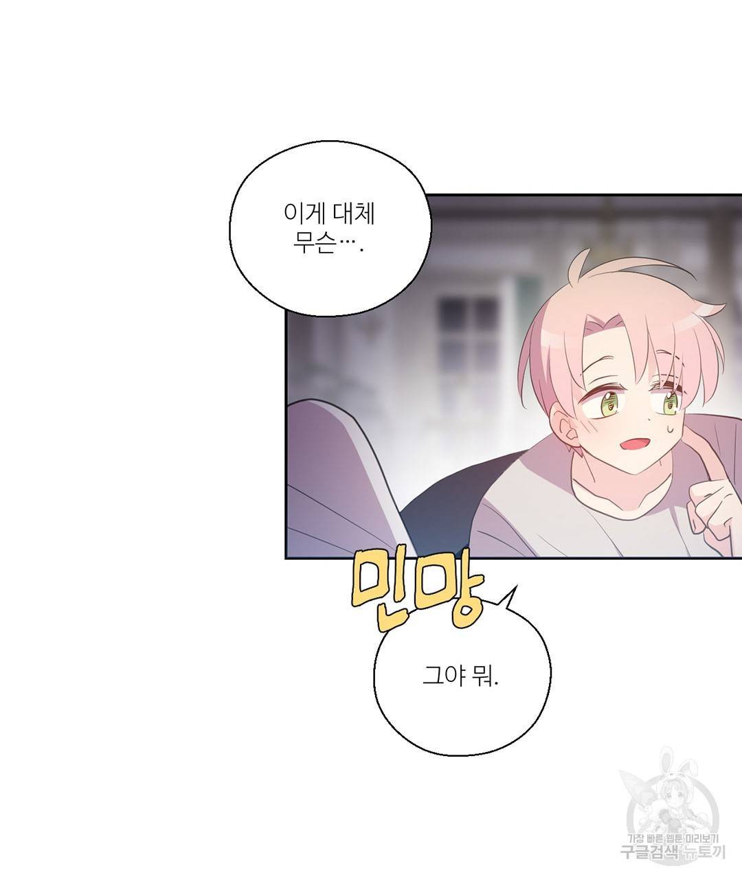 하트 이펙트 60화 133