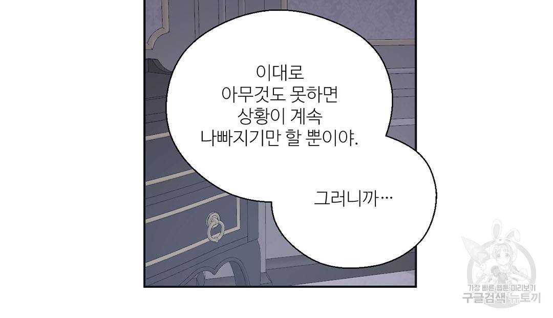 하트 이펙트 60화 138