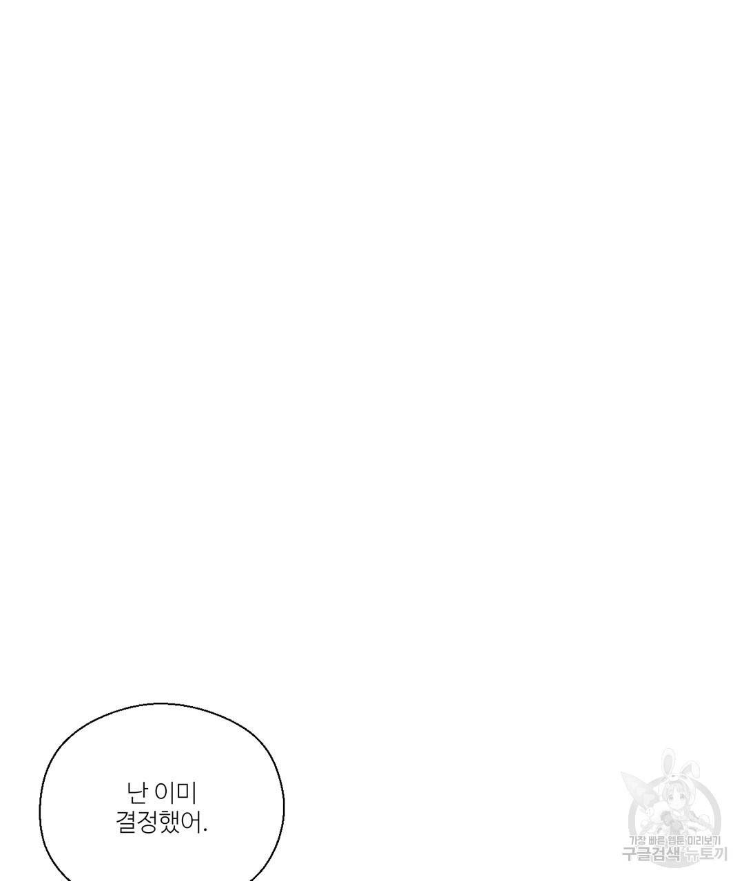 하트 이펙트 60화 139