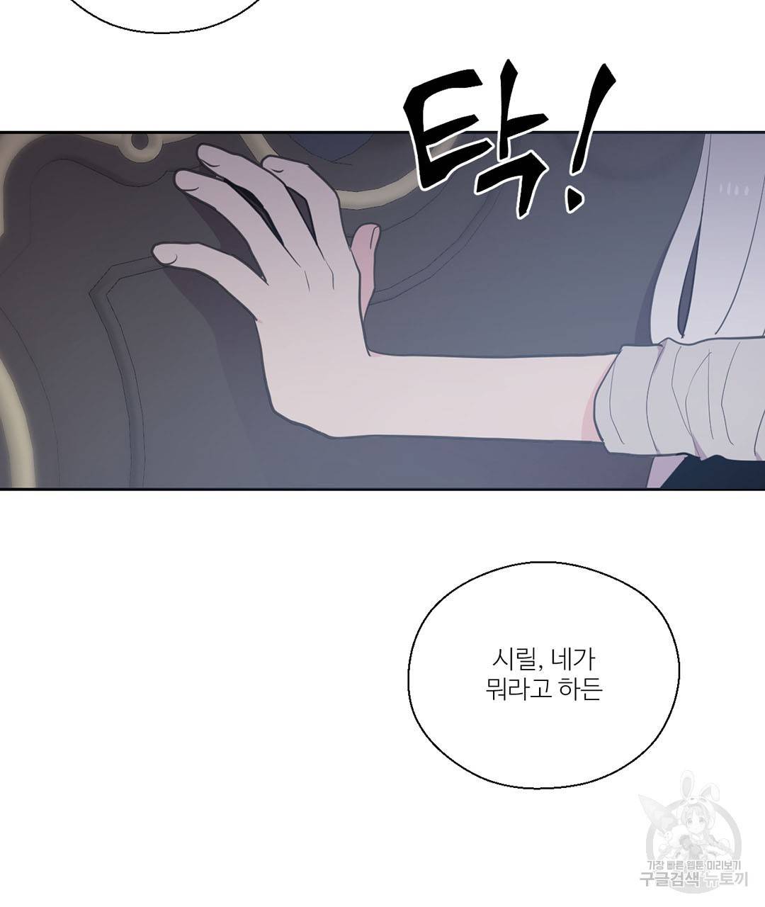 하트 이펙트 60화 140