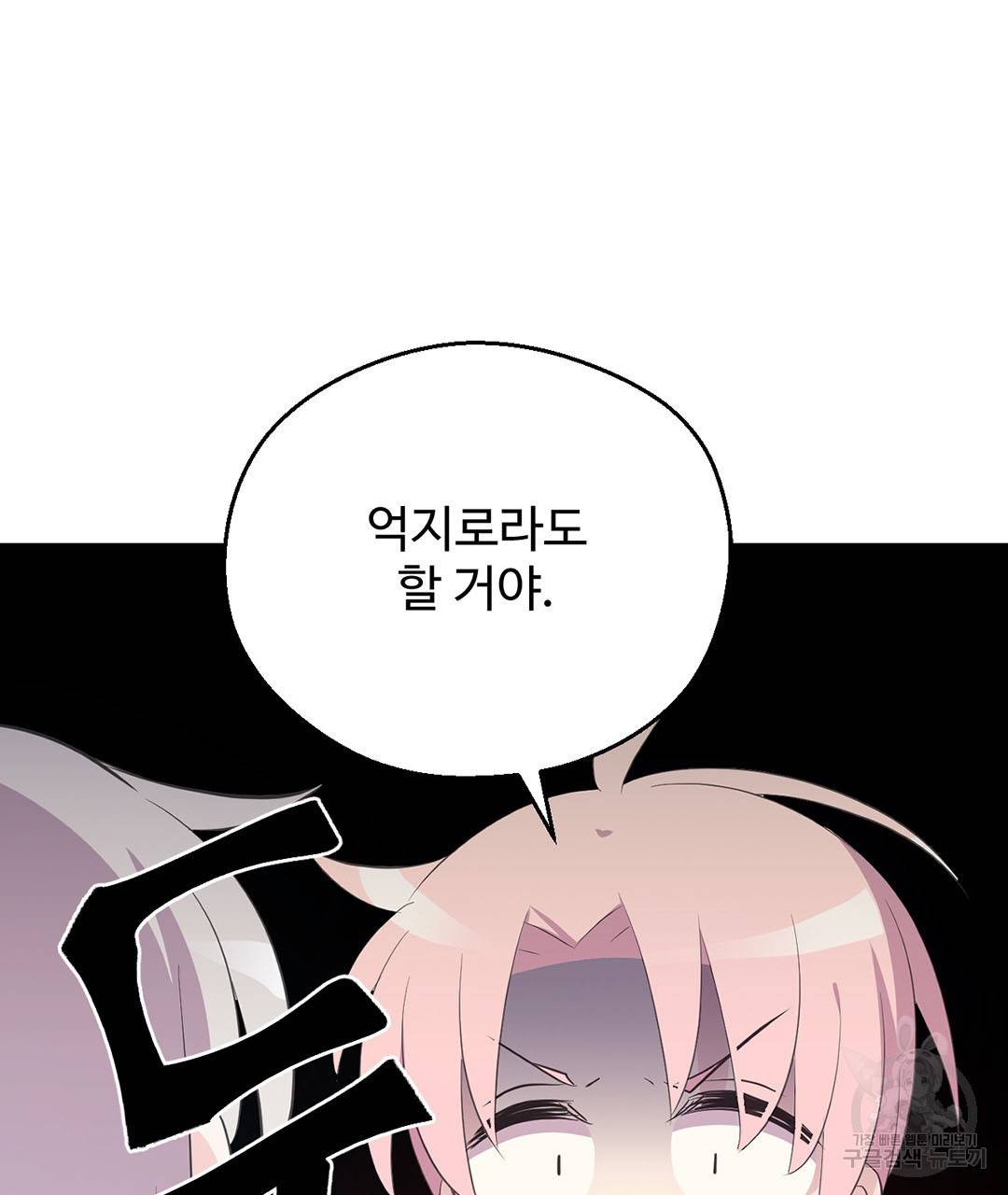 하트 이펙트 60화 143