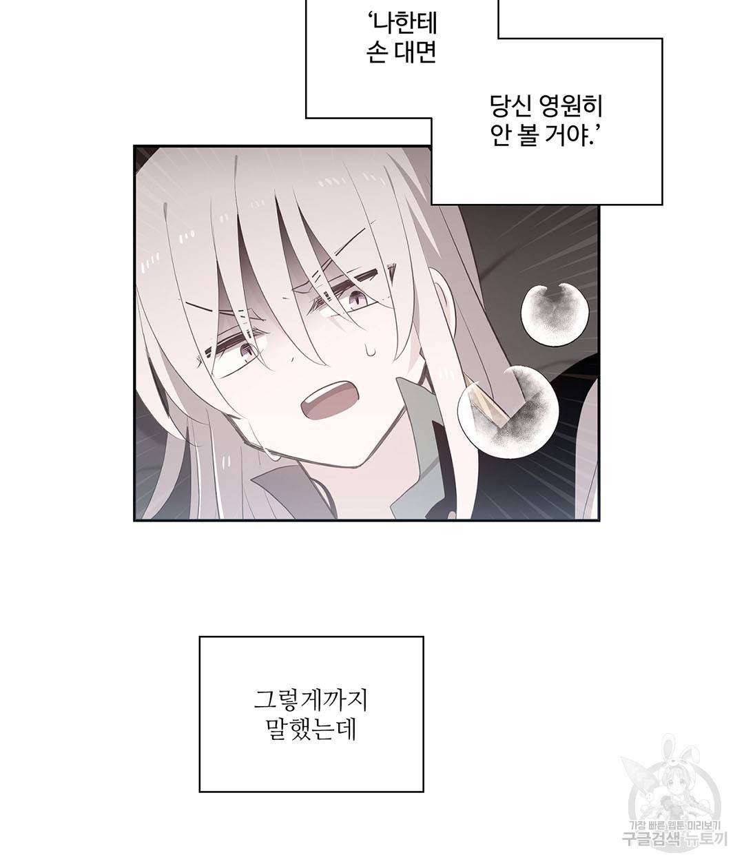 하트 이펙트 60화 150