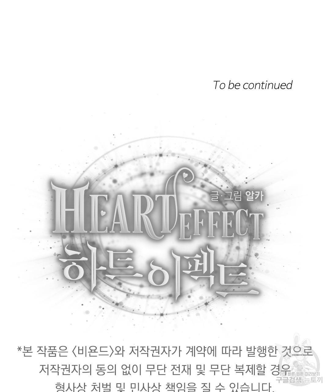 하트 이펙트 60화 160
