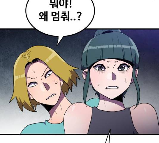 생존로그 9화 24