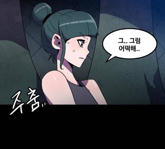 생존로그 9화 46
