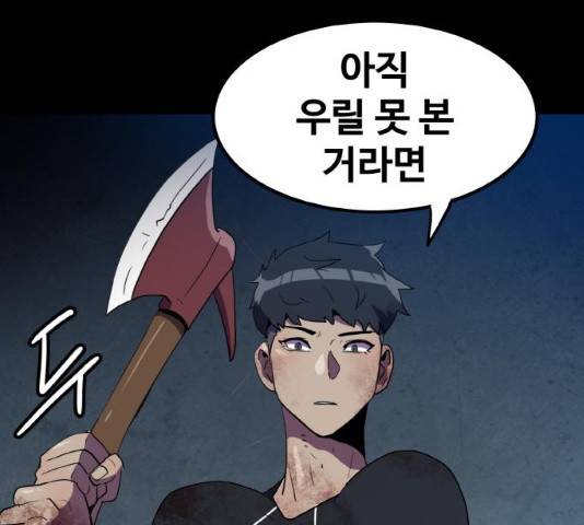 생존로그 9화 50