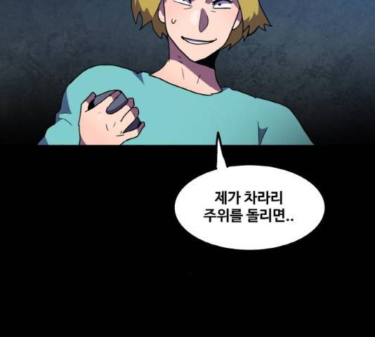생존로그 9화 61